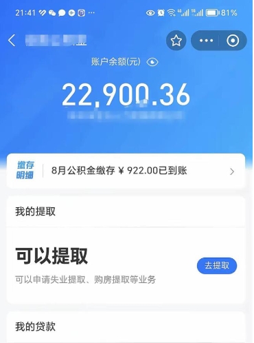 温州住房公积金未封存怎么取（公积金未封存无法提取）